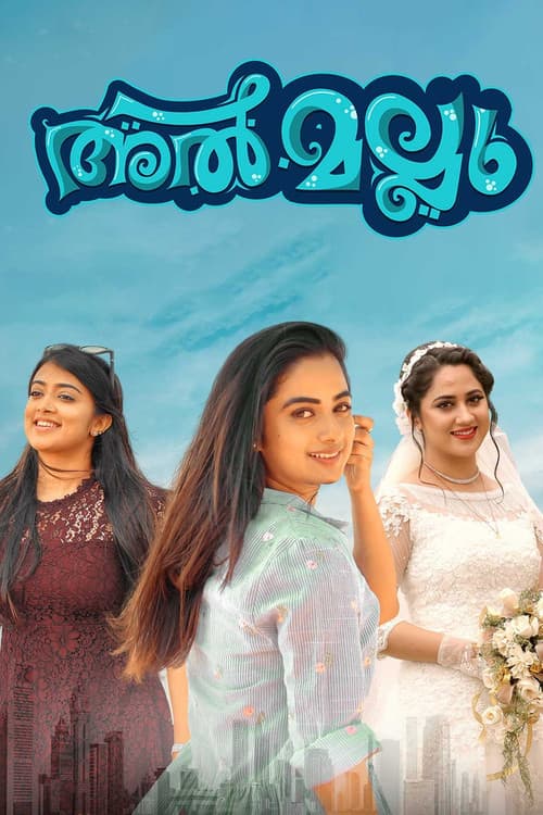 അൽ മല്ലു