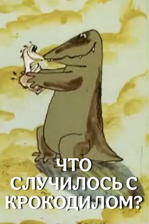Что случилось с крокодилом?