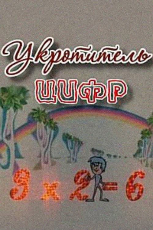 ციპრები მომთვინიერებელი