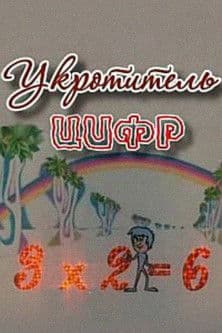 ციპრები მომთვინიერებელი