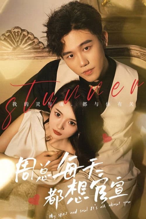 周总每天都想官宣