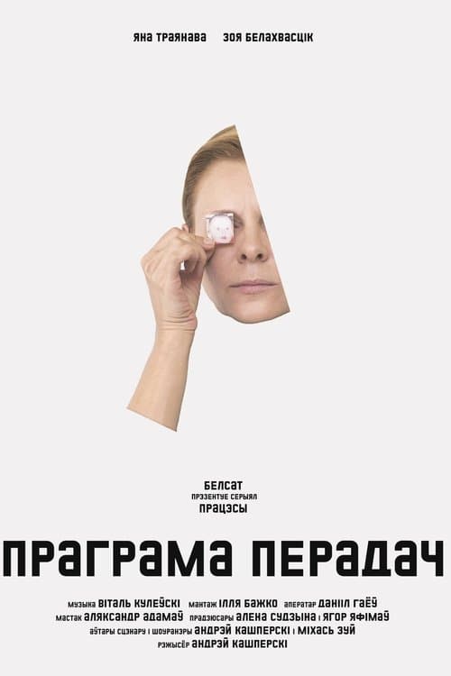 Праграма передач