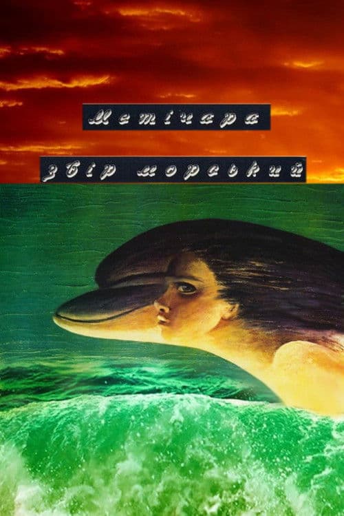 მეტიჩარა