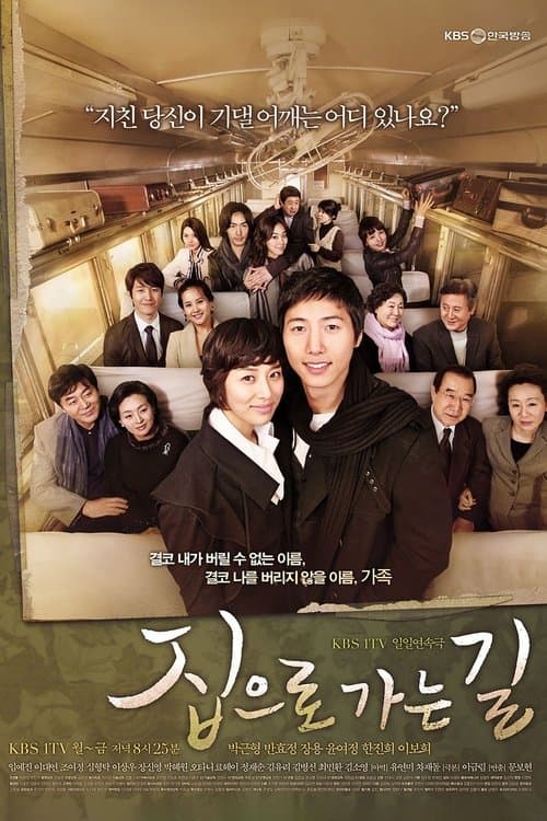 집으로 가는 길