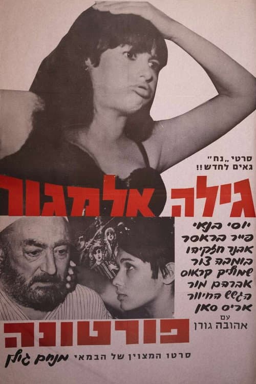 פורטונה