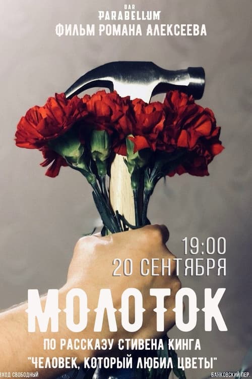 Молоток