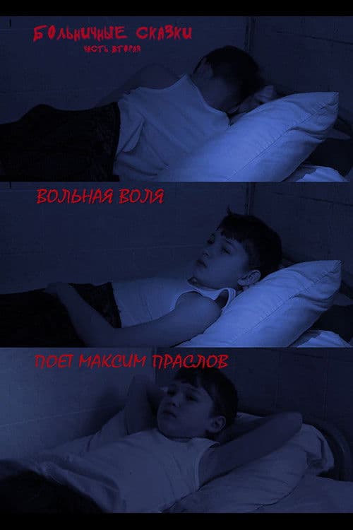 Вольная воля