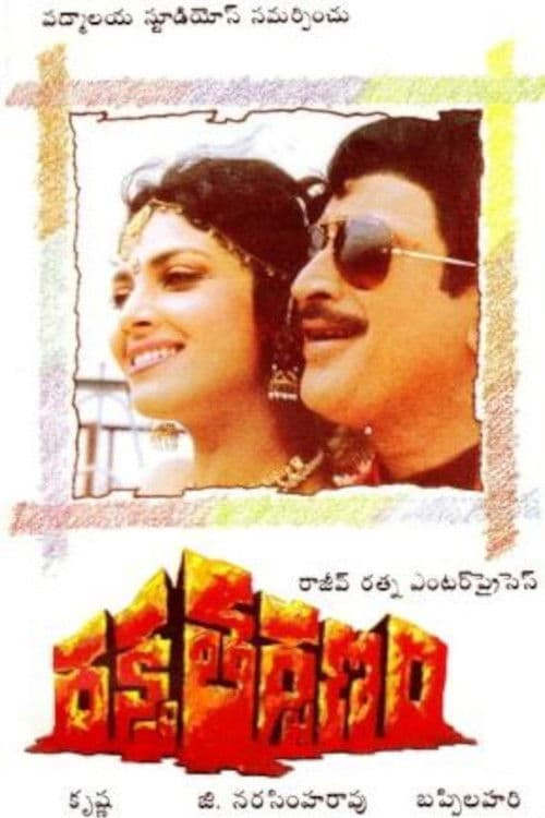 రక్తతర్పణం