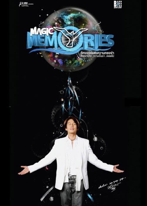 คอนเสิร์ตแบบเบิร์ดเบิร์ดโชว์ ครั้งที่ 9 ตอน MAGIC MEMORIES อัศจรรย์แห่งความ ทรงจำสิ่งเหล่านี้คือความเป็นเรา...ตลอดไป