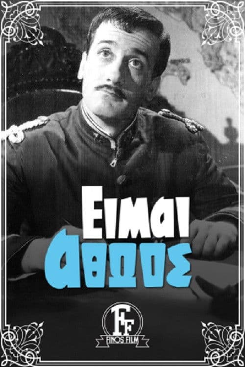 Είμαι Αθώος