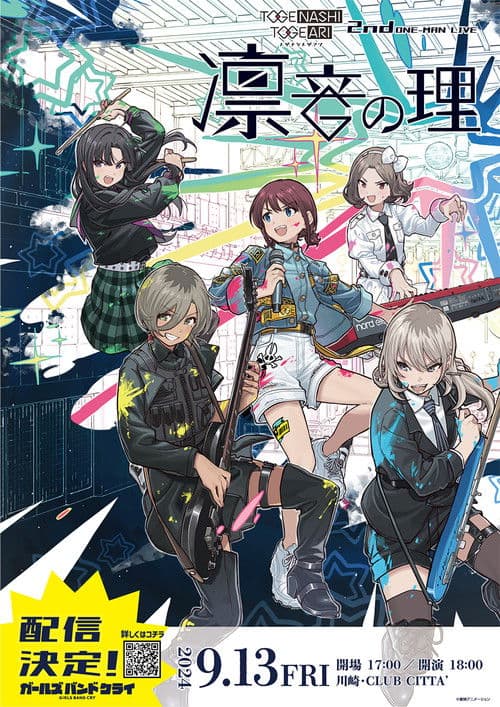 トゲナシトゲアリ 「2nd ONE-MAN LIVE “凛音の理”」