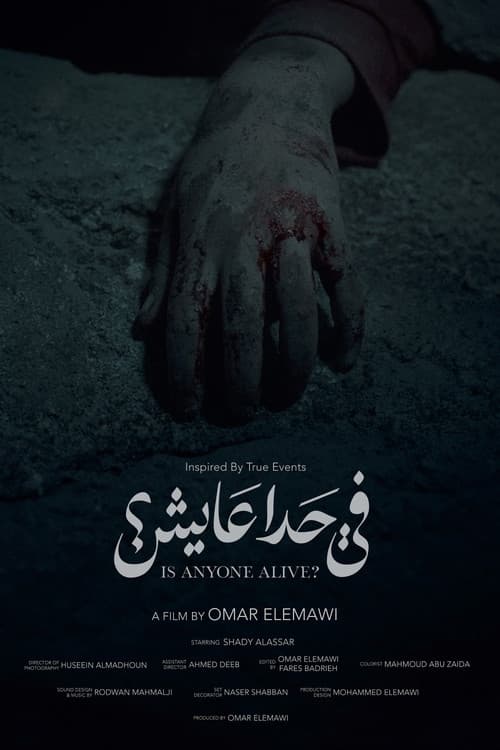 في حدا عايش؟