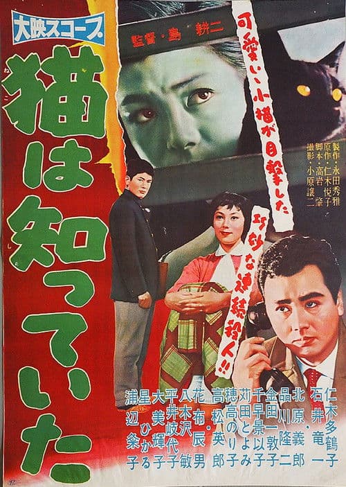 猫は知っていた