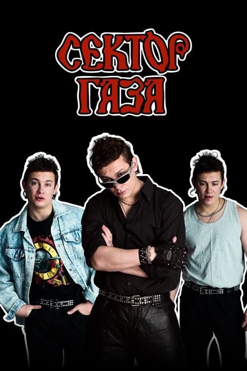 Сектор Газа