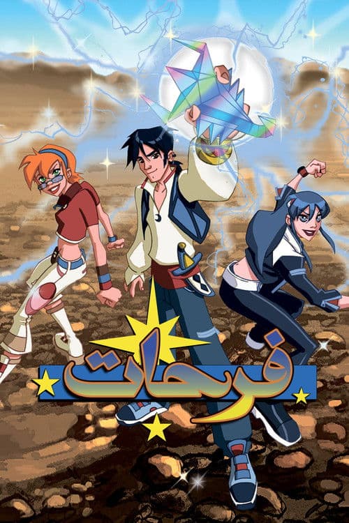 Farhat - Il principe del deserto