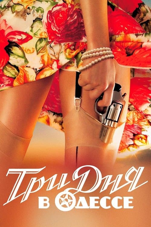 Tri Dnya v Odesse