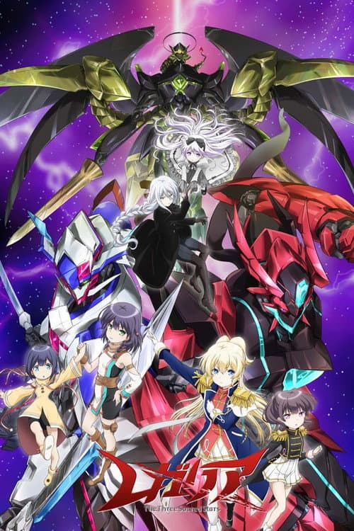 レガリア The Three Sacred Stars