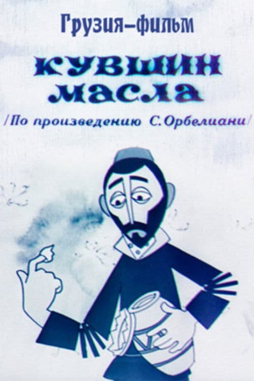 ქილა ერთო