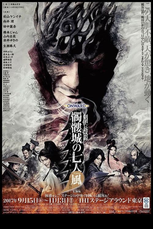 髑髏城の七人 Season風