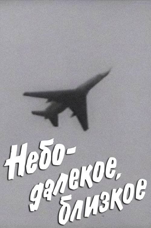 Kauge ja lähedane taevas