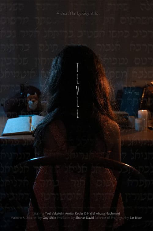 תבל