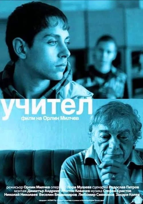 Учител