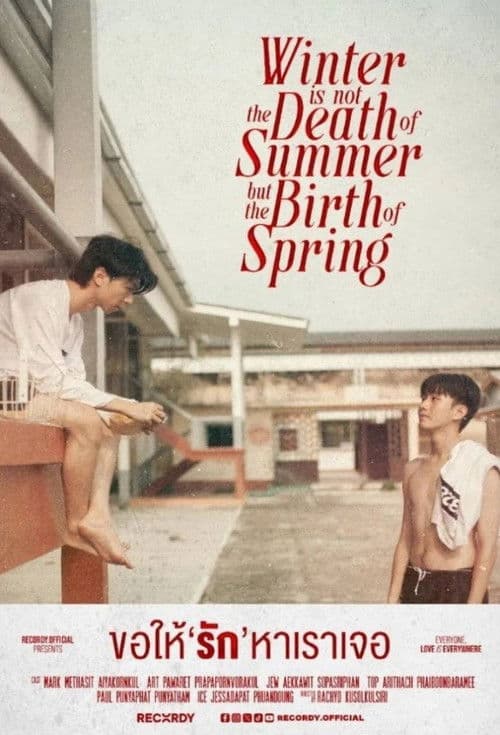 ขอให้รักหาเราเจอ