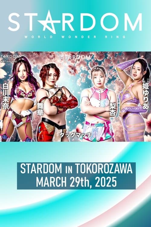 『STARDOM in TOKOROZAWA 2025 Mar.』