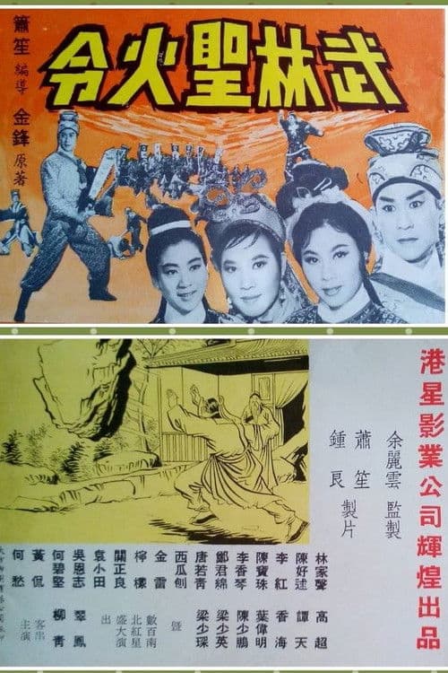 Wu lin sheng huo ling xia ji