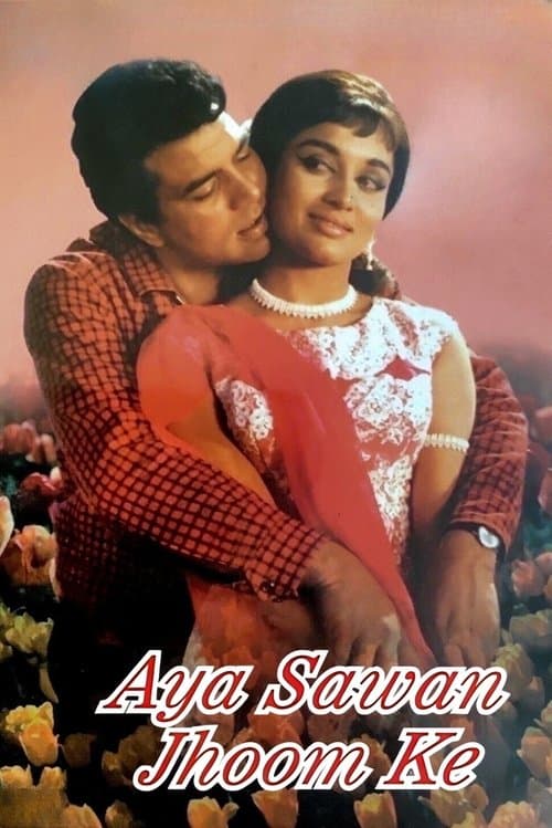 आया सावन झूम के