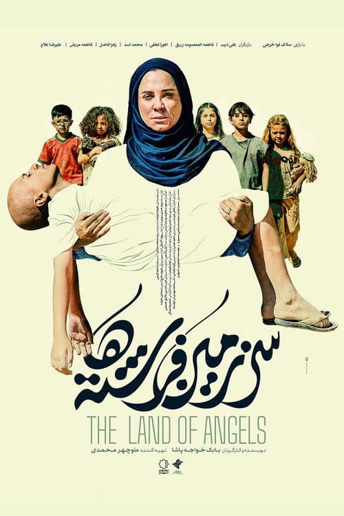 سرزمین فرشته‌ها