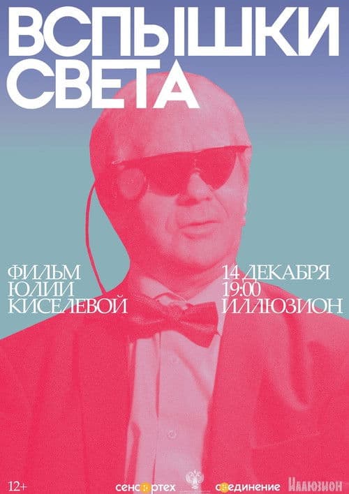 Вспышки света