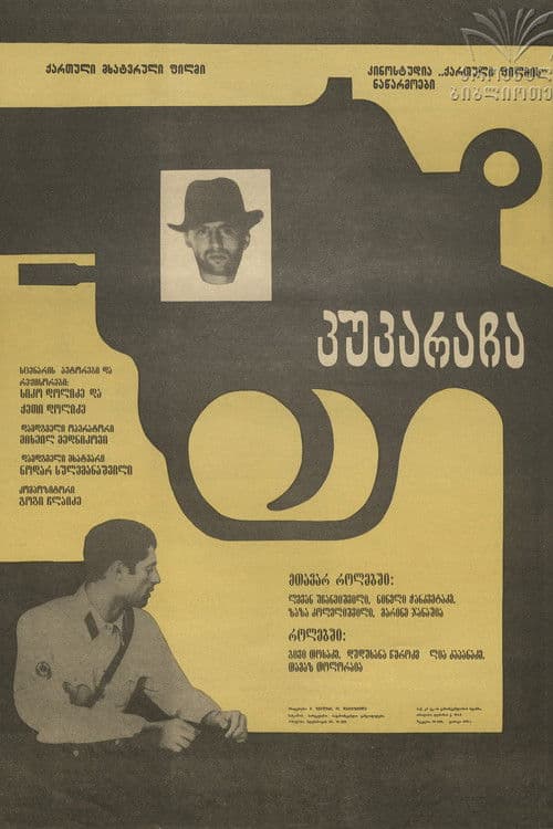 კუკარაჩა