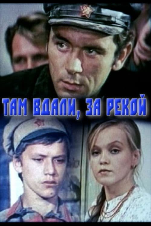 Там вдалині, за рікою
