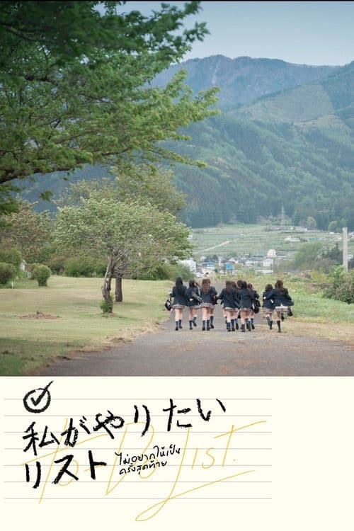 ไม่อยากให้เป็นครั้งสุดท้าย