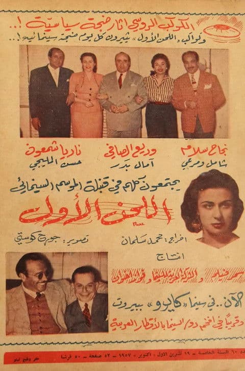 اللحن الأول