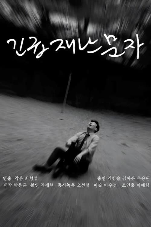 긴급재난문자