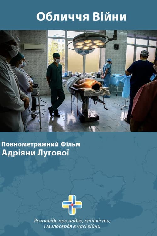 Обличчя війни