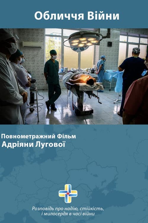 Обличчя війни