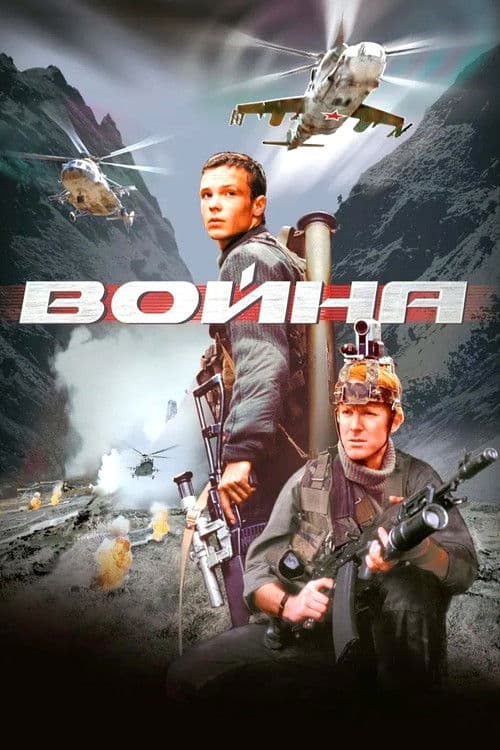 Война