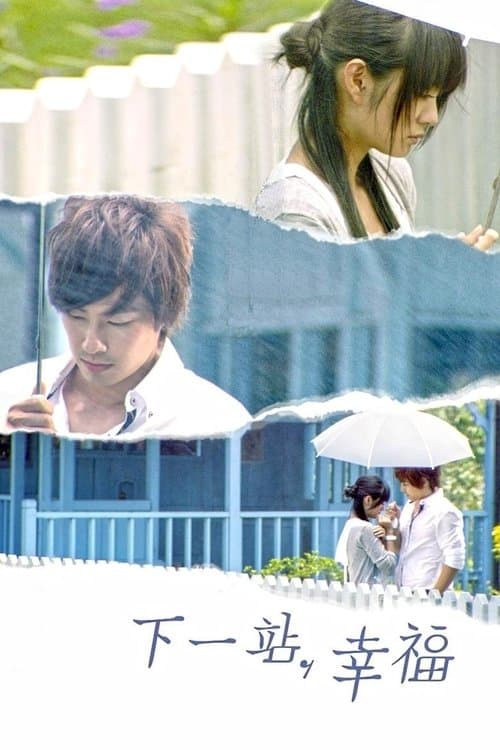 Următoarea oprire, fericirea