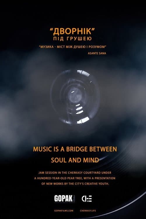 «Дворнік» під грушею