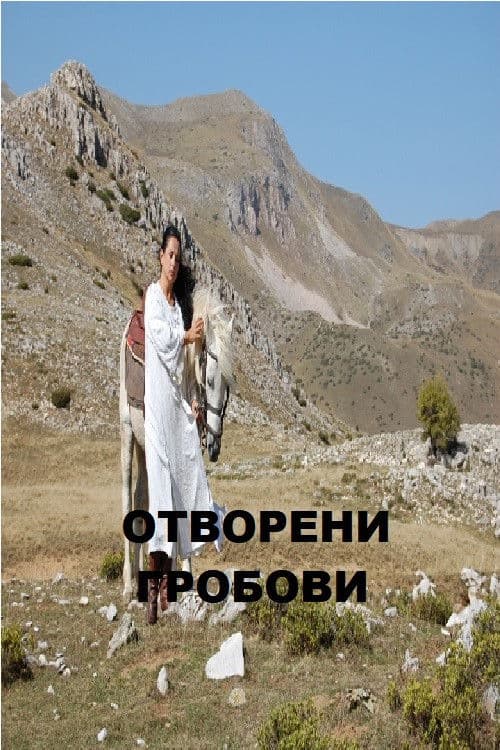 Отворени гробови