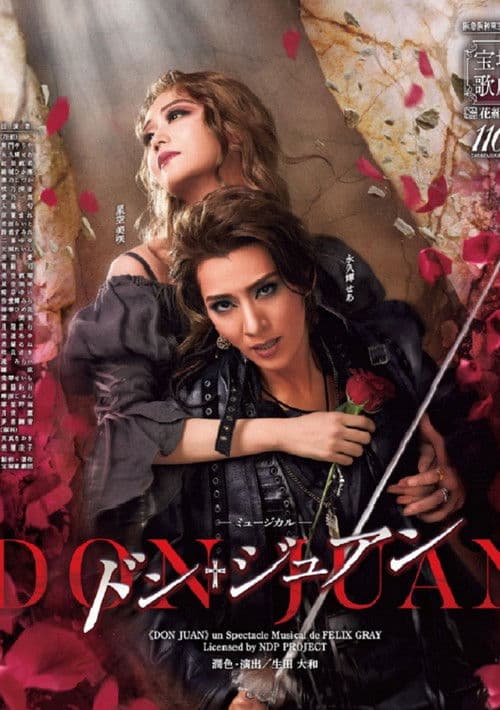 ドン・ジュアン