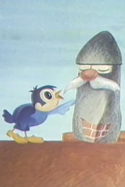 Врабчо и коминът