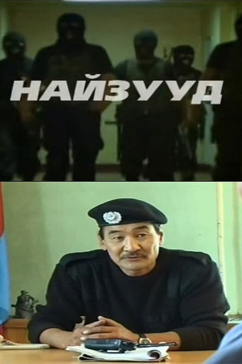 Найзууд