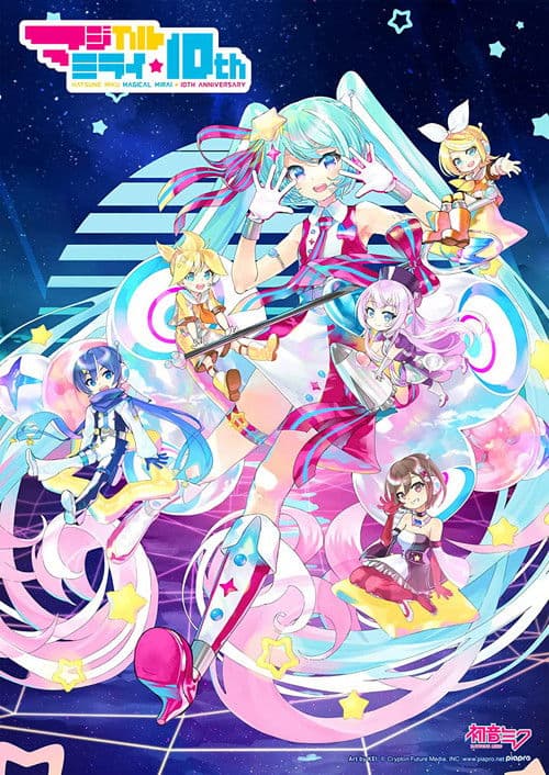 初音ミク マジカルミライ 10th Anniversary