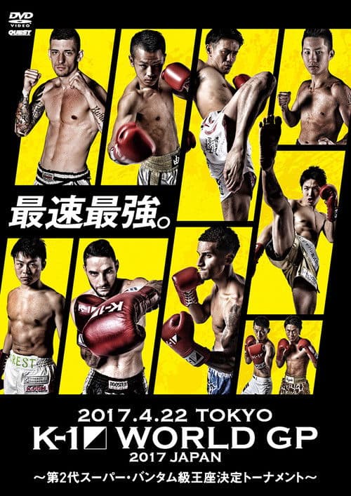 K-1 WORLD GP 2017 JAPAN ～第2代スーパー・バンタム級王座決定トーナメント～