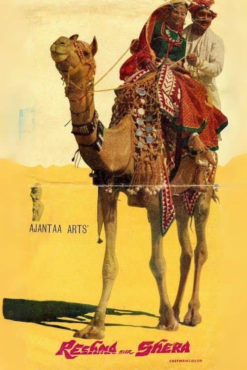 रेशमा और शेरा