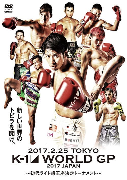 K-1 WORLD GP 2017 JAPAN ～初代ライト級王座決定トーナメント～